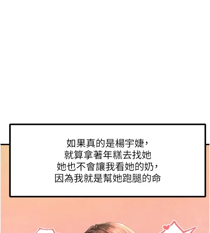 漫画《偏偏欲到妳》第1话第174张图
