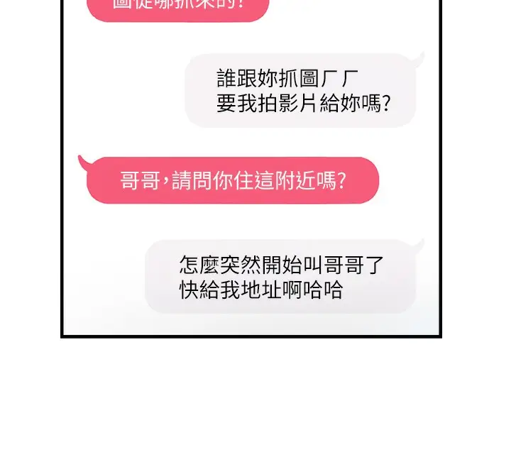 漫画《偏偏欲到妳》第1话第191张图