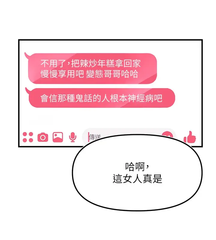 漫画《偏偏欲到妳》第1话第197张图