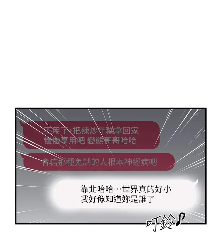 漫画《偏偏欲到妳》第1话第201张图