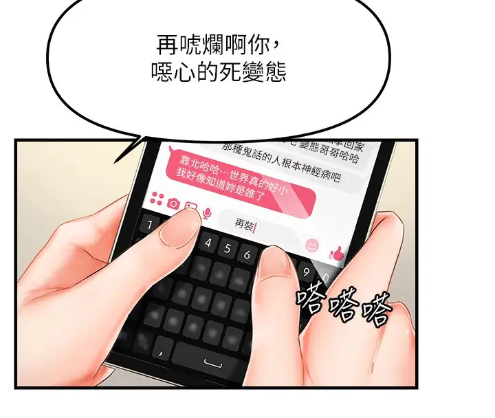 漫画《偏偏欲到妳》第1话第213张图