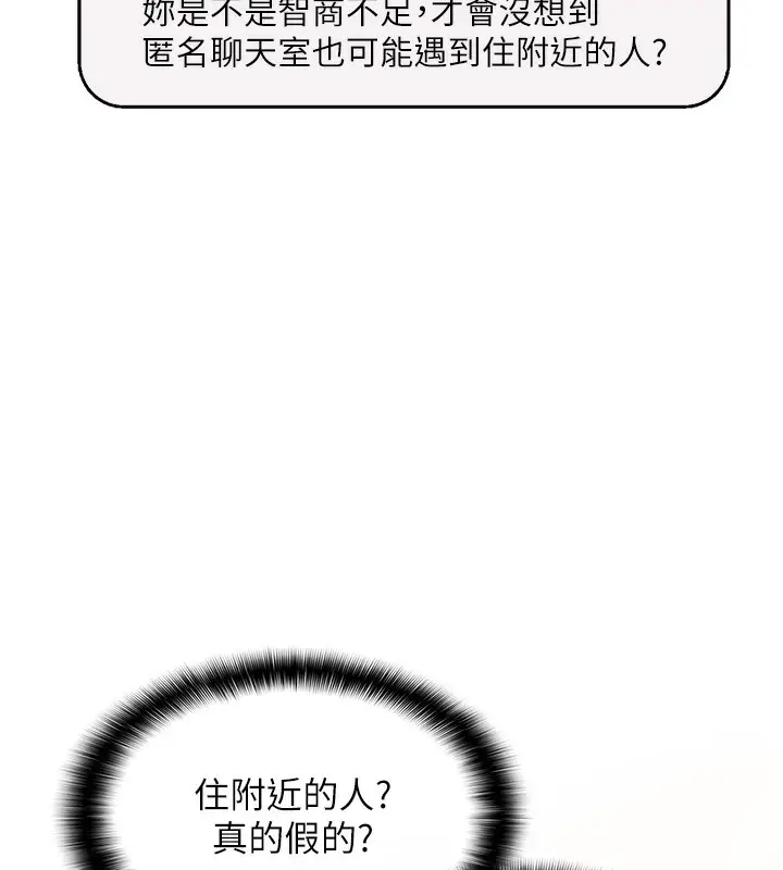 漫画《偏偏欲到妳》第1话第227张图