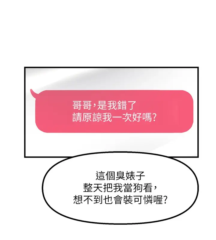 漫画《偏偏欲到妳》第1话第237张图