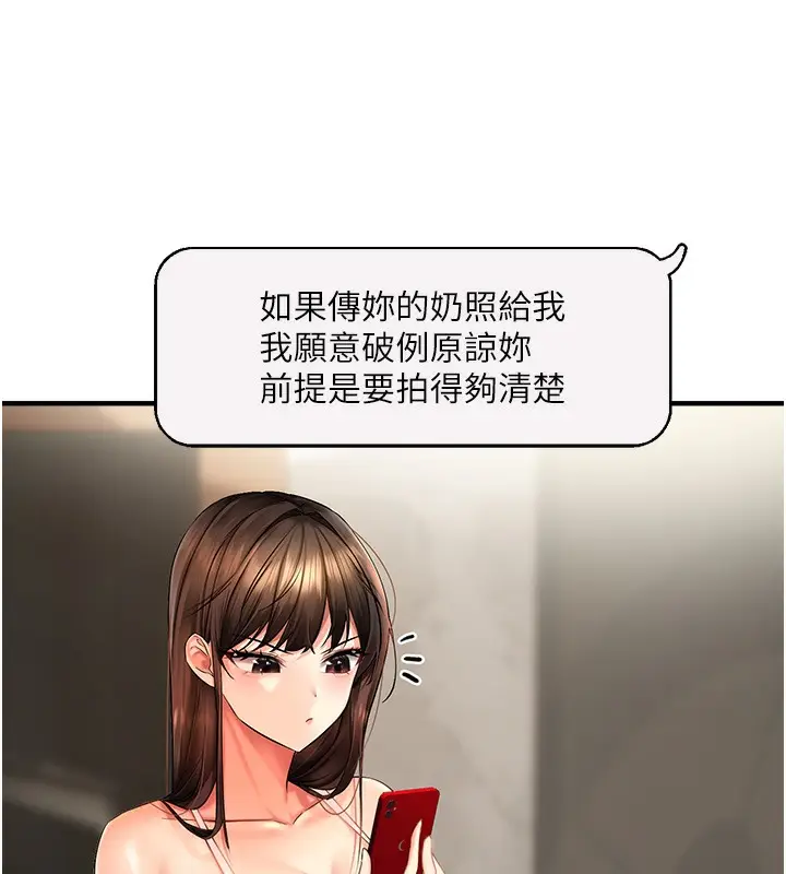 漫画《偏偏欲到妳》第1话第240张图