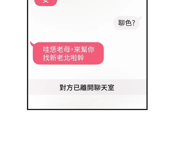漫画《偏偏欲到妳》第1话第77张图