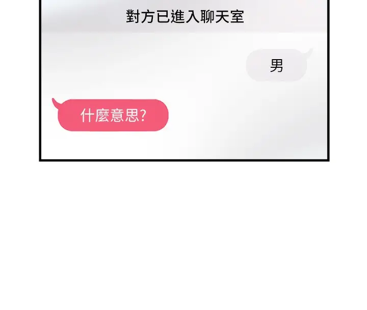 漫画《偏偏欲到妳》第1话第91张图