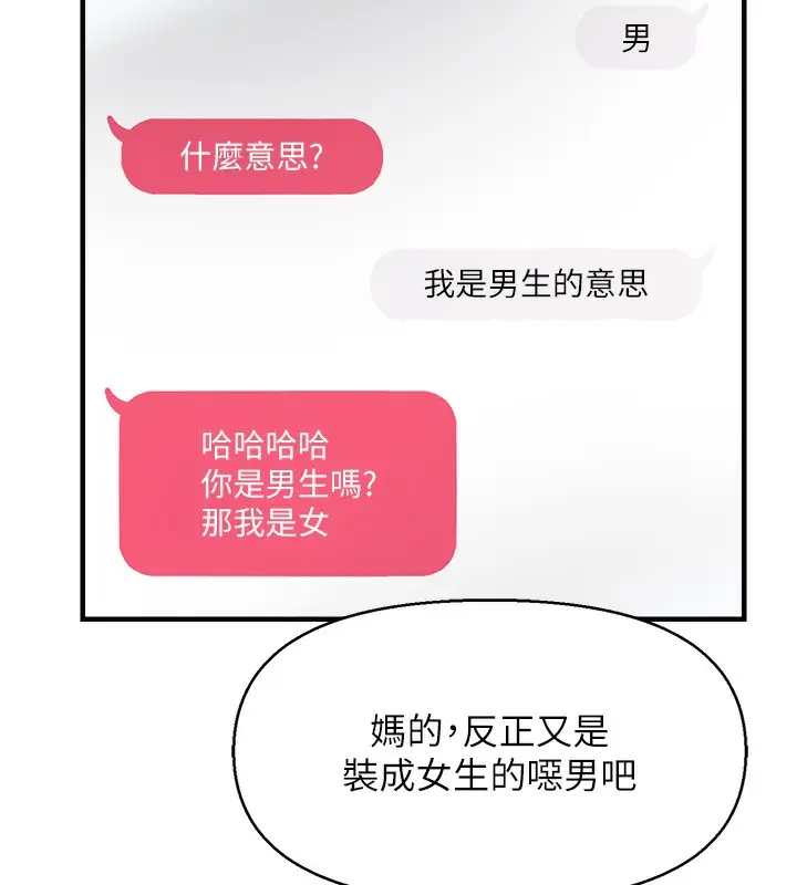 漫画《偏偏欲到妳》第1话第94张图