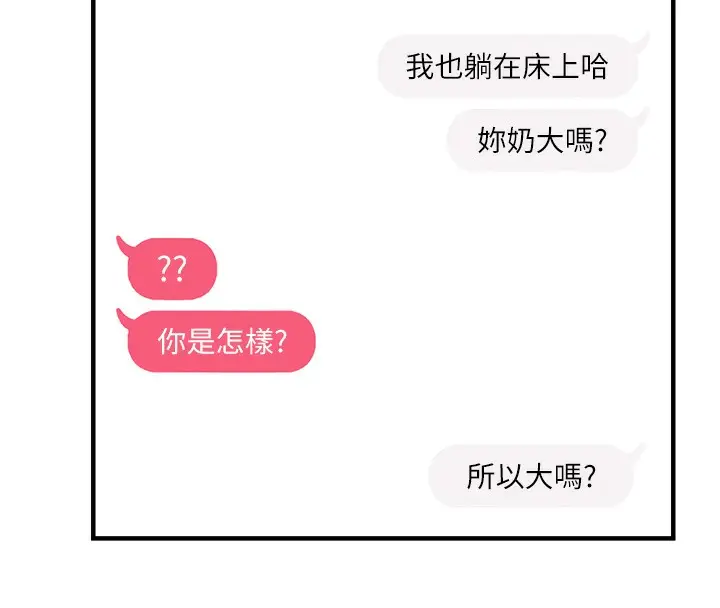 漫画《偏偏欲到妳》第1话第99张图