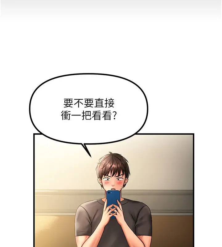 漫画《偏偏欲到妳》第2话第124张图
