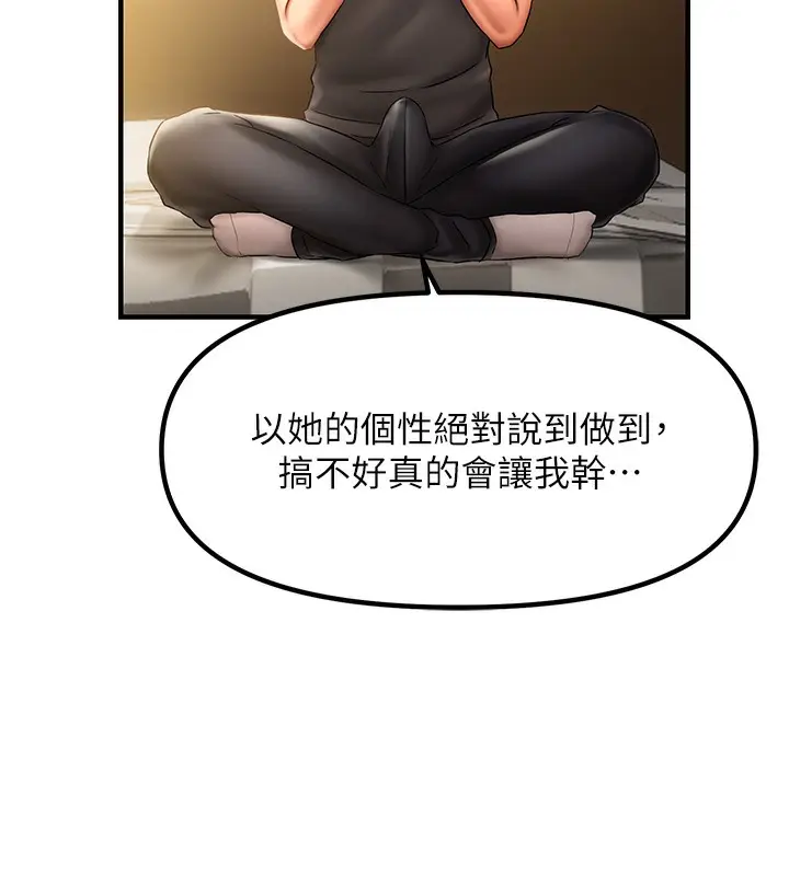 漫画《偏偏欲到妳》第2话第125张图