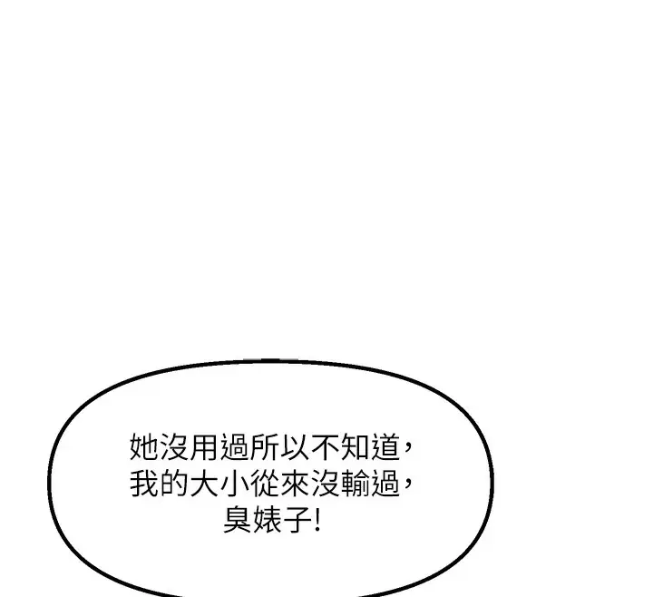 漫画《偏偏欲到妳》第2话第144张图