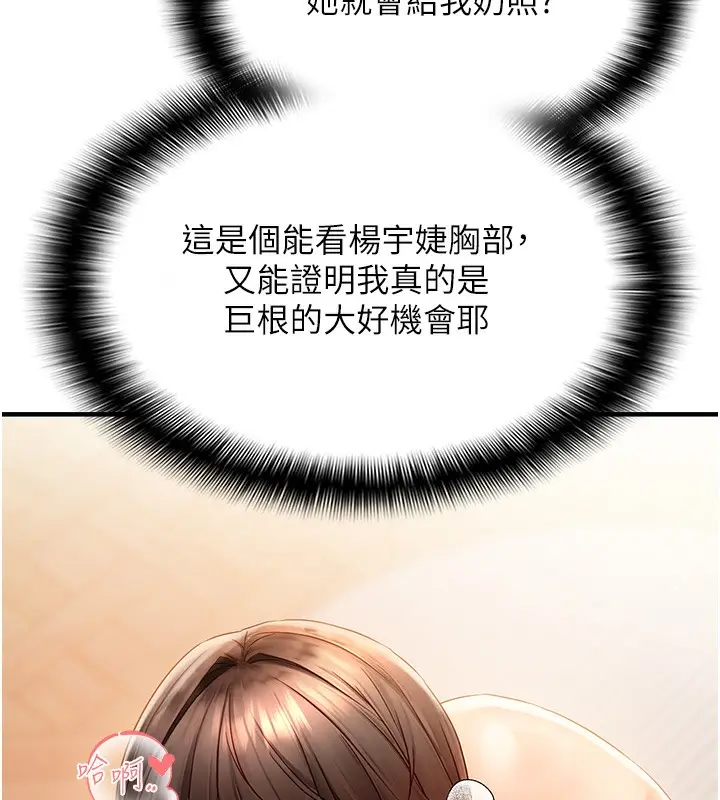 漫画《偏偏欲到妳》第2话第149张图