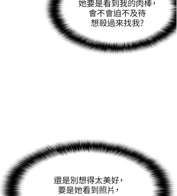 漫画《偏偏欲到妳》第2话第151张图