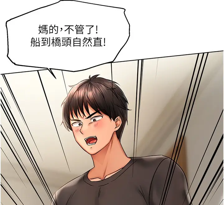 漫画《偏偏欲到妳》第2话第158张图