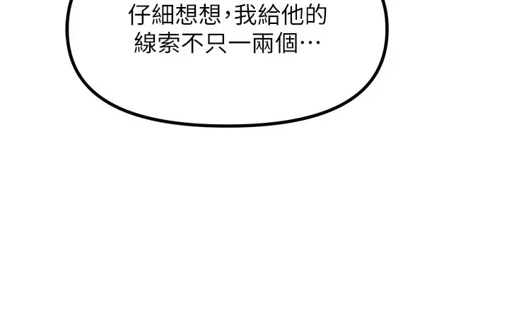 漫画《偏偏欲到妳》第2话第29张图