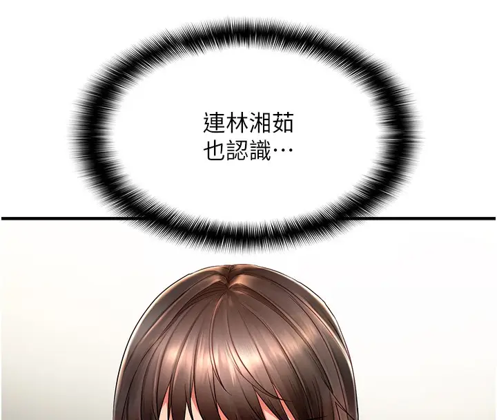 漫画《偏偏欲到妳》第2话第33张图
