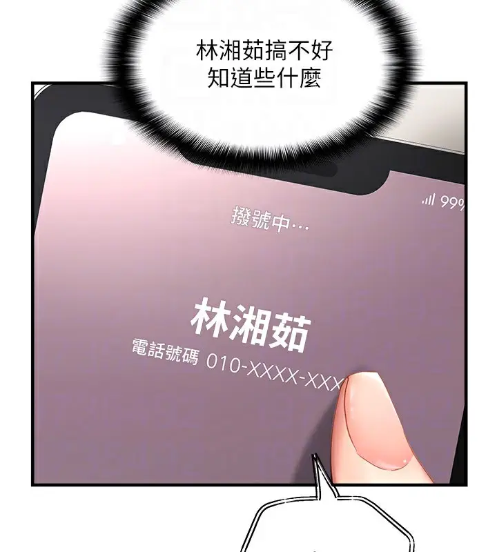 漫画《偏偏欲到妳》第2话第36张图