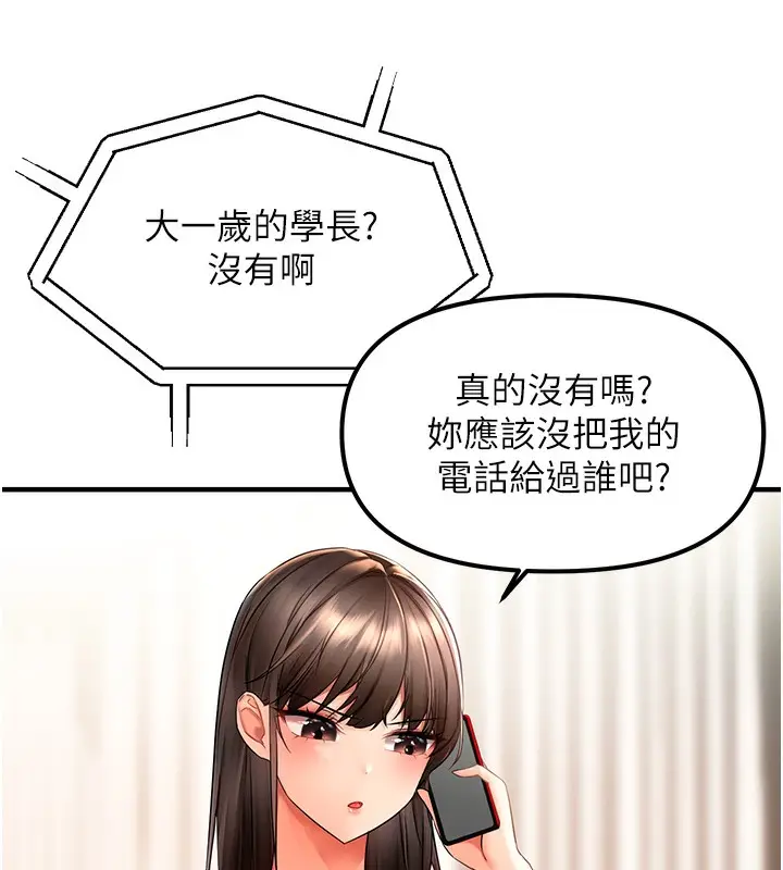 漫画《偏偏欲到妳》第2话第43张图