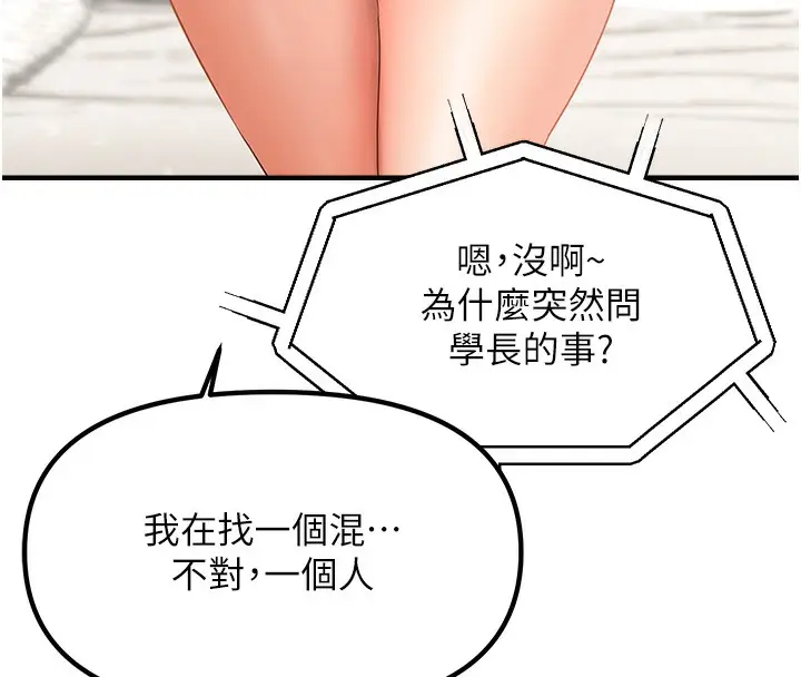 漫画《偏偏欲到妳》第2话第45张图