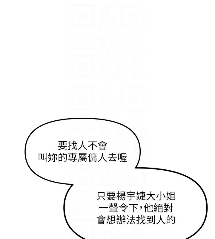 漫画《偏偏欲到妳》第2话第47张图