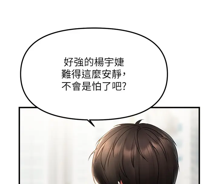 漫画《偏偏欲到妳》第2话第54张图