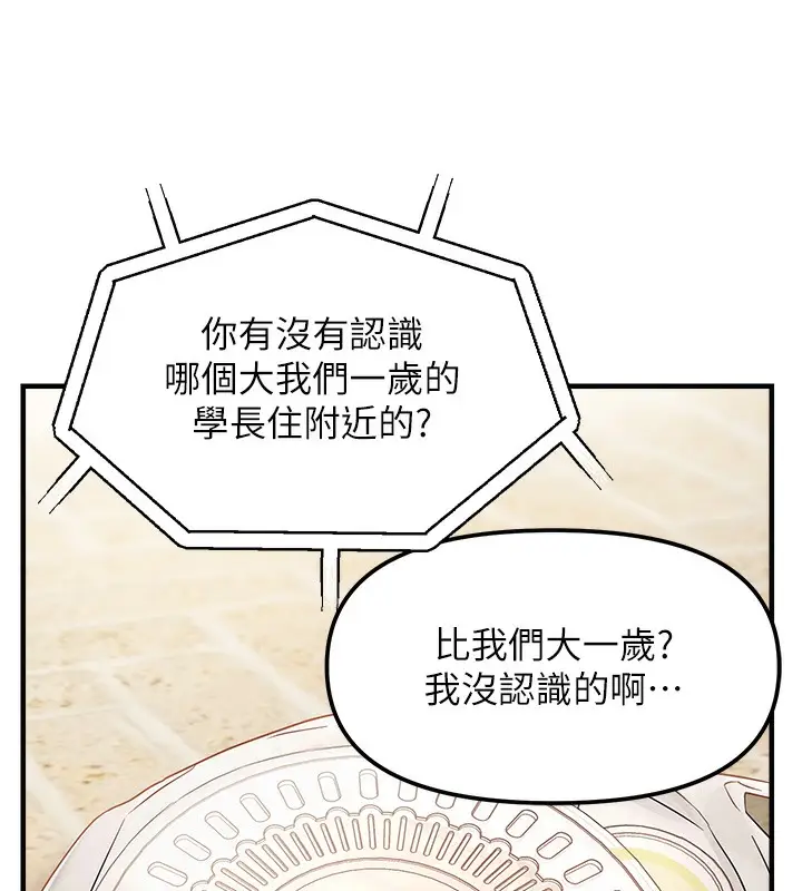 漫画《偏偏欲到妳》第2话第70张图