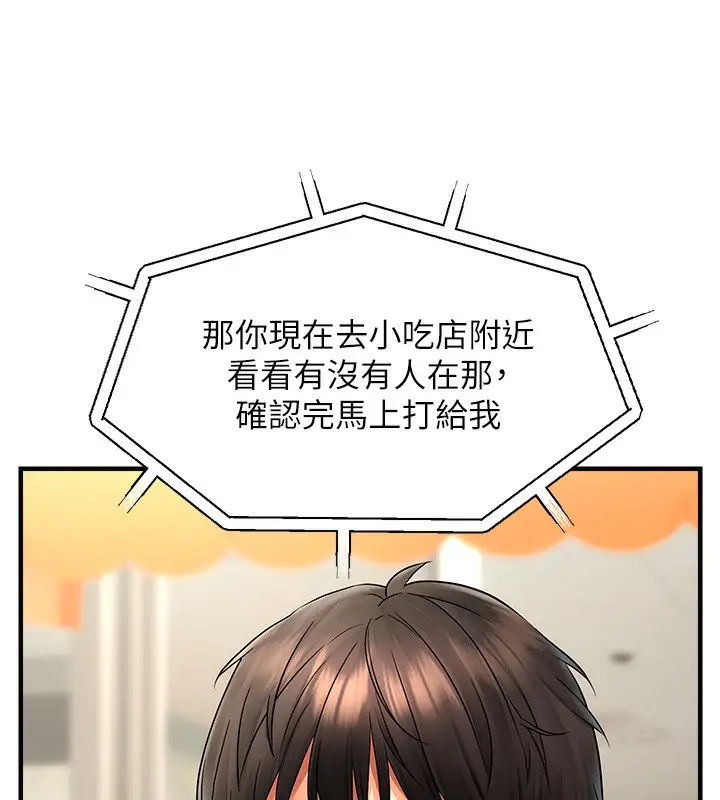 漫画《偏偏欲到妳》第2话第74张图