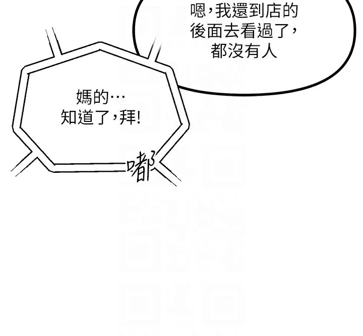 漫画《偏偏欲到妳》第2话第78张图