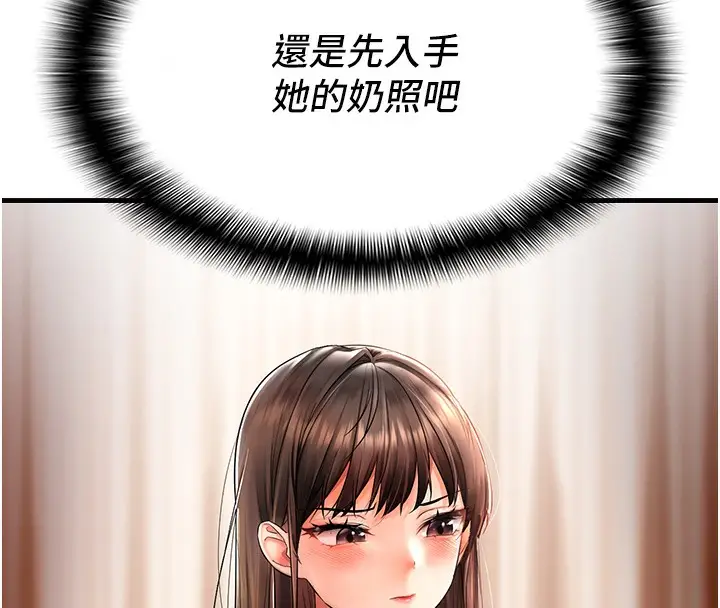 漫画《偏偏欲到妳》第2话第8张图