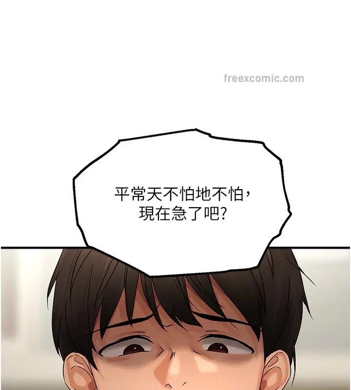 漫画《偏偏欲到妳》第2话第80张图