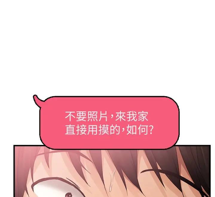 漫画《偏偏欲到妳》第2话第90张图
