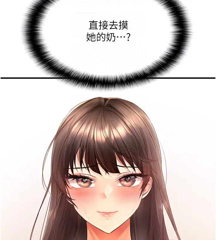 漫画《偏偏欲到妳》第2话第92张图