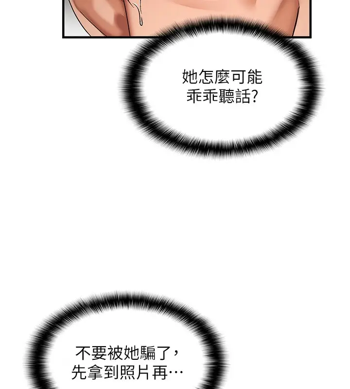 漫画《偏偏欲到妳》第2话第96张图