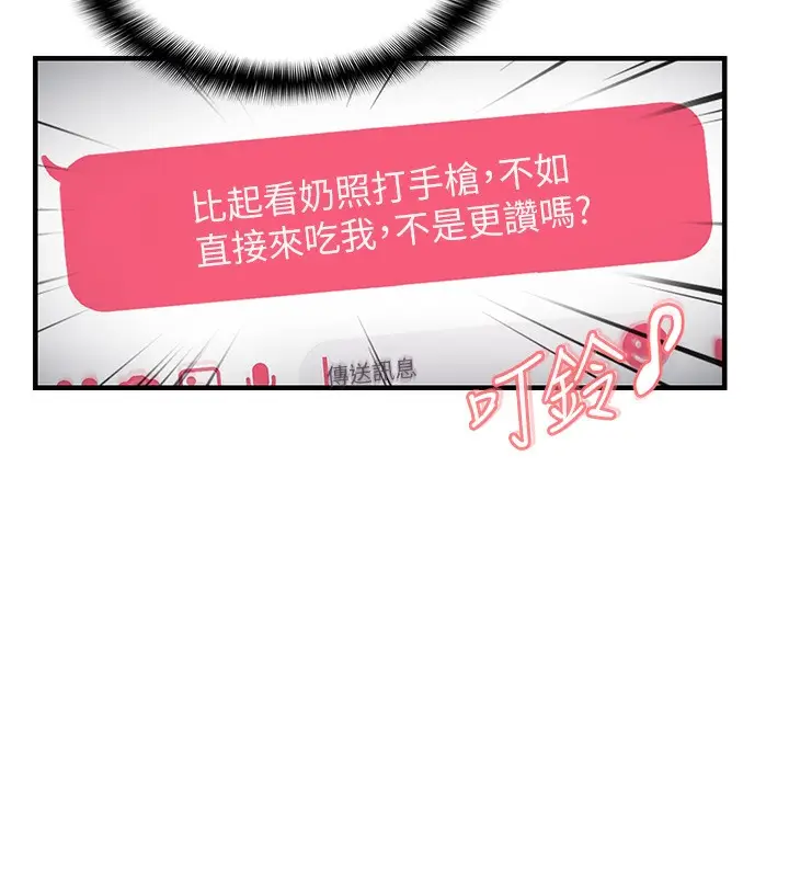 漫画《偏偏欲到妳》第2话第97张图