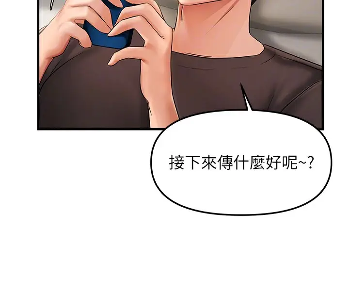 漫画《偏偏欲到妳》第3话第121张图