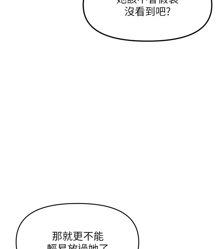 漫画《偏偏欲到妳》第3话第135张图