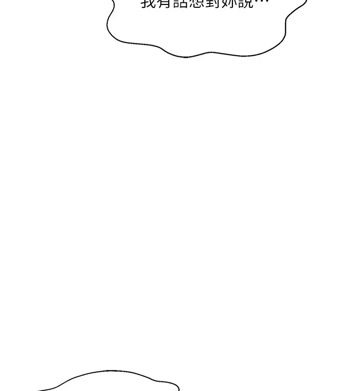 漫画《偏偏欲到妳》第3话第149张图