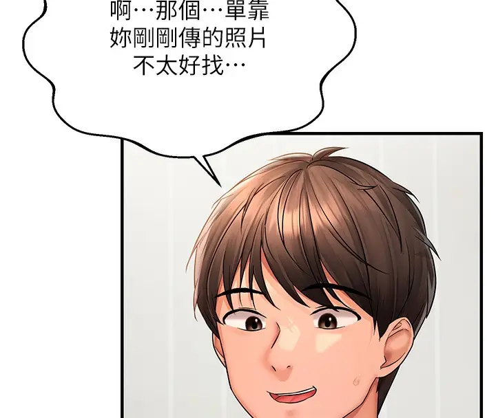 漫画《偏偏欲到妳》第3话第158张图