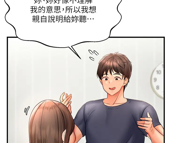 漫画《偏偏欲到妳》第3话第163张图