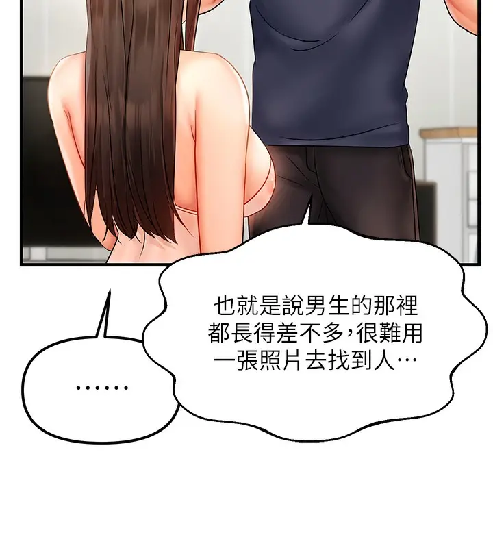 漫画《偏偏欲到妳》第3话第164张图