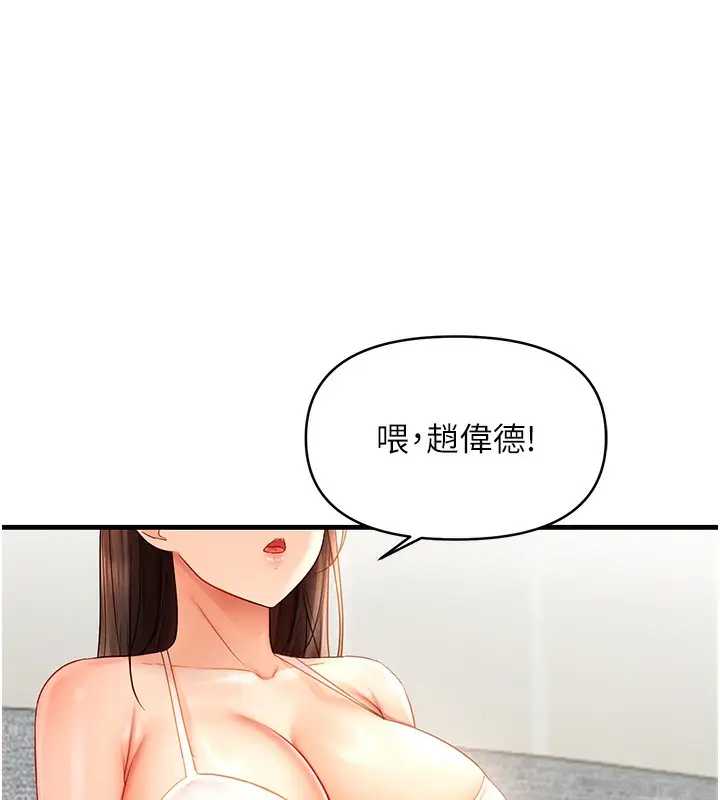 漫画《偏偏欲到妳》第3话第165张图