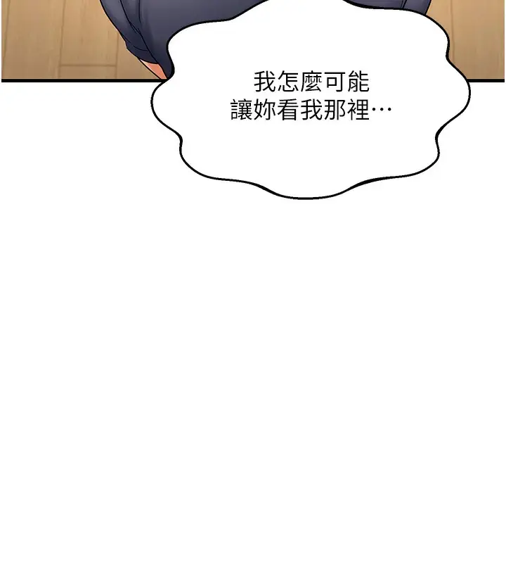 漫画《偏偏欲到妳》第3话第174张图