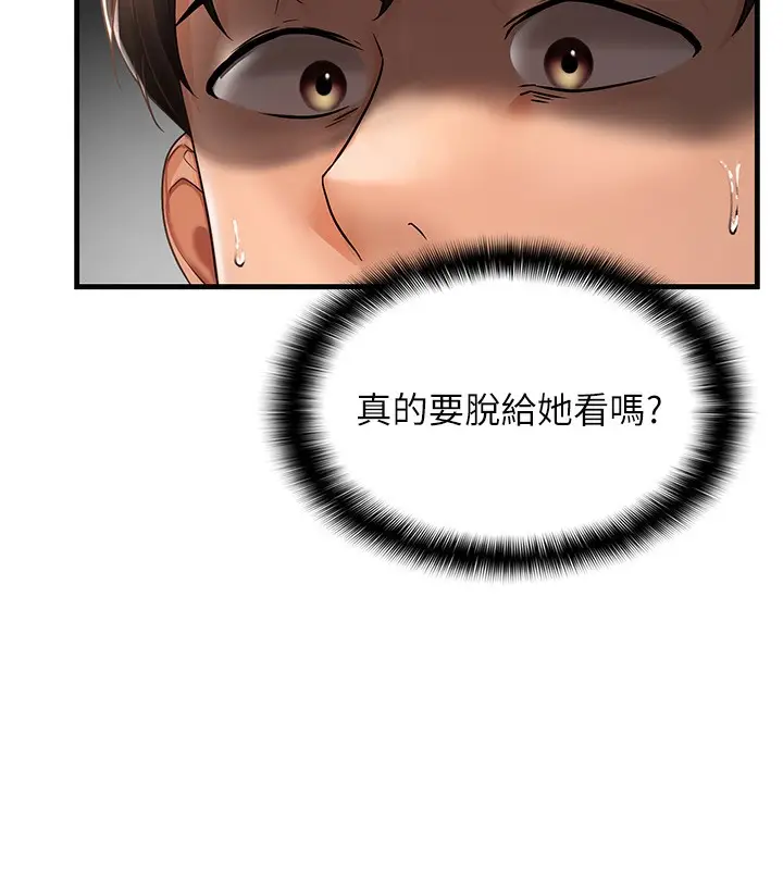 漫画《偏偏欲到妳》第3话第179张图