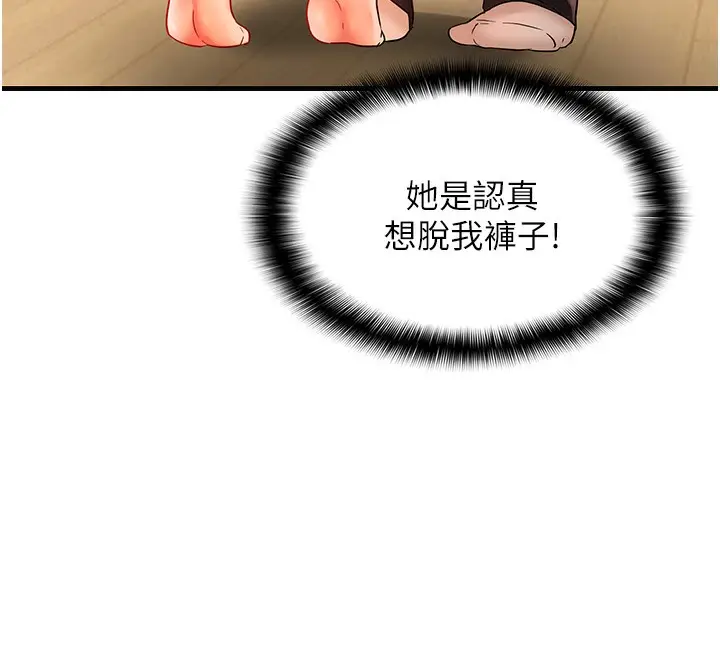 漫画《偏偏欲到妳》第3话第189张图