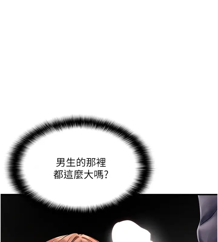 漫画《偏偏欲到妳》第3话第195张图