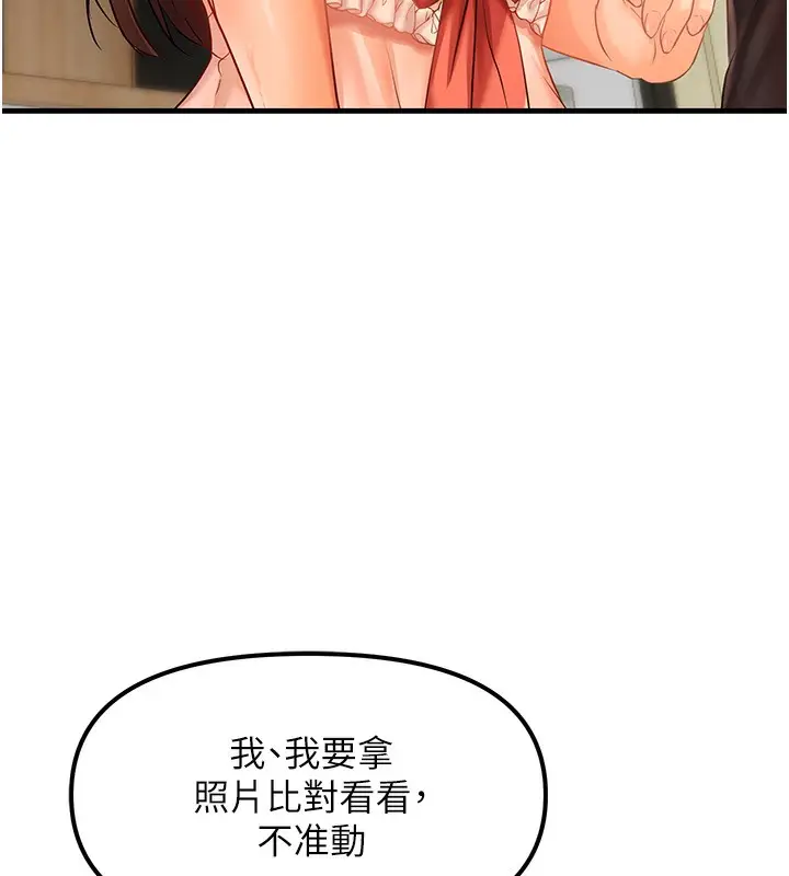 漫画《偏偏欲到妳》第3话第197张图