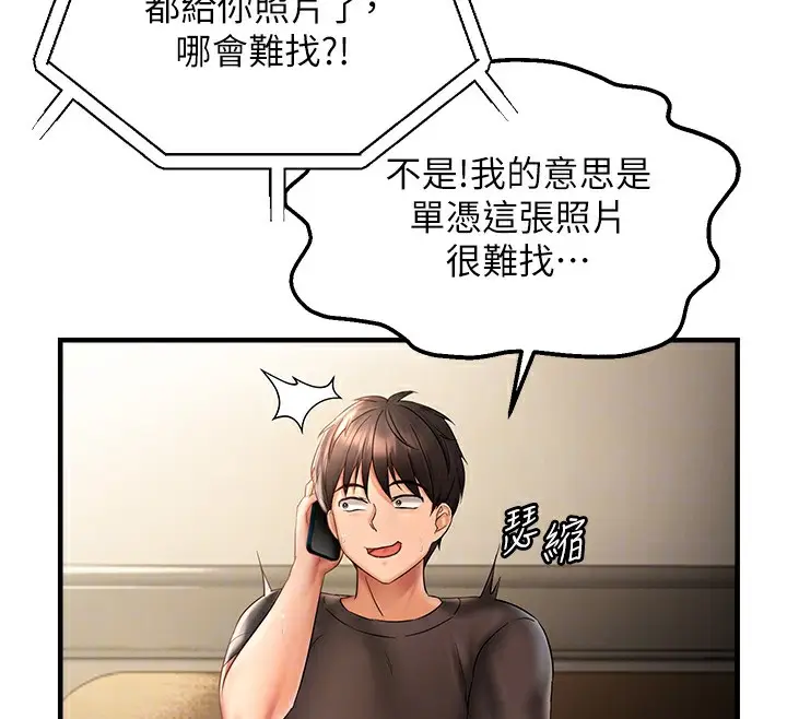 漫画《偏偏欲到妳》第3话第24张图