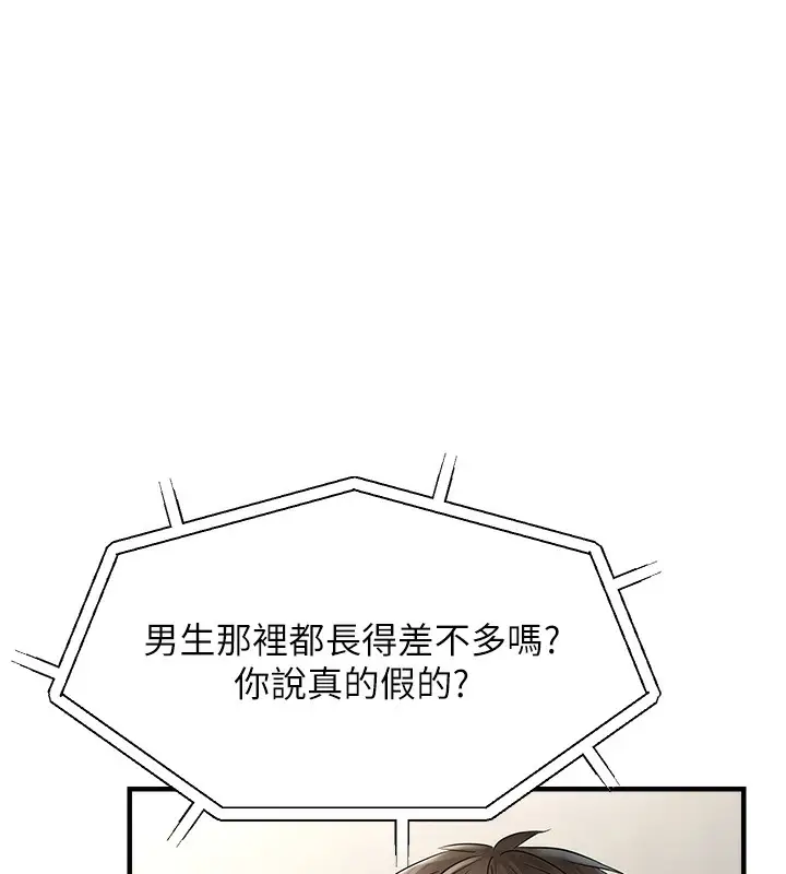 漫画《偏偏欲到妳》第3话第26张图