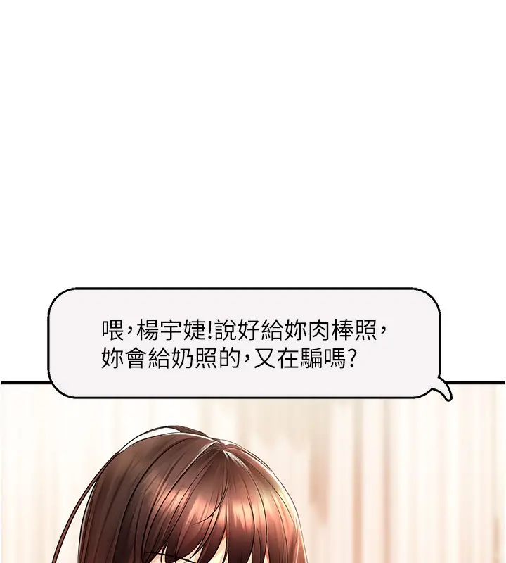 漫画《偏偏欲到妳》第3话第54张图