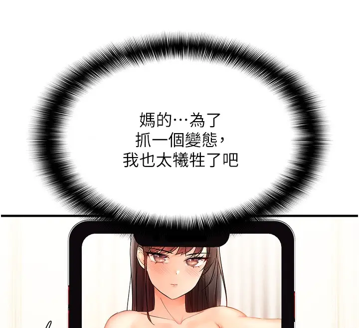 漫画《偏偏欲到妳》第3话第78张图
